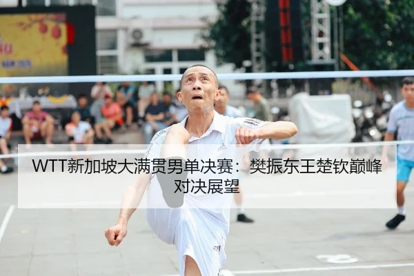 xin-jia-po-da-man-guan-nan-dan-jue-sai-fan-zhen-dong-wang-chu-qin-dian-feng-dui-jue-zhan-wang-2-792.jpg