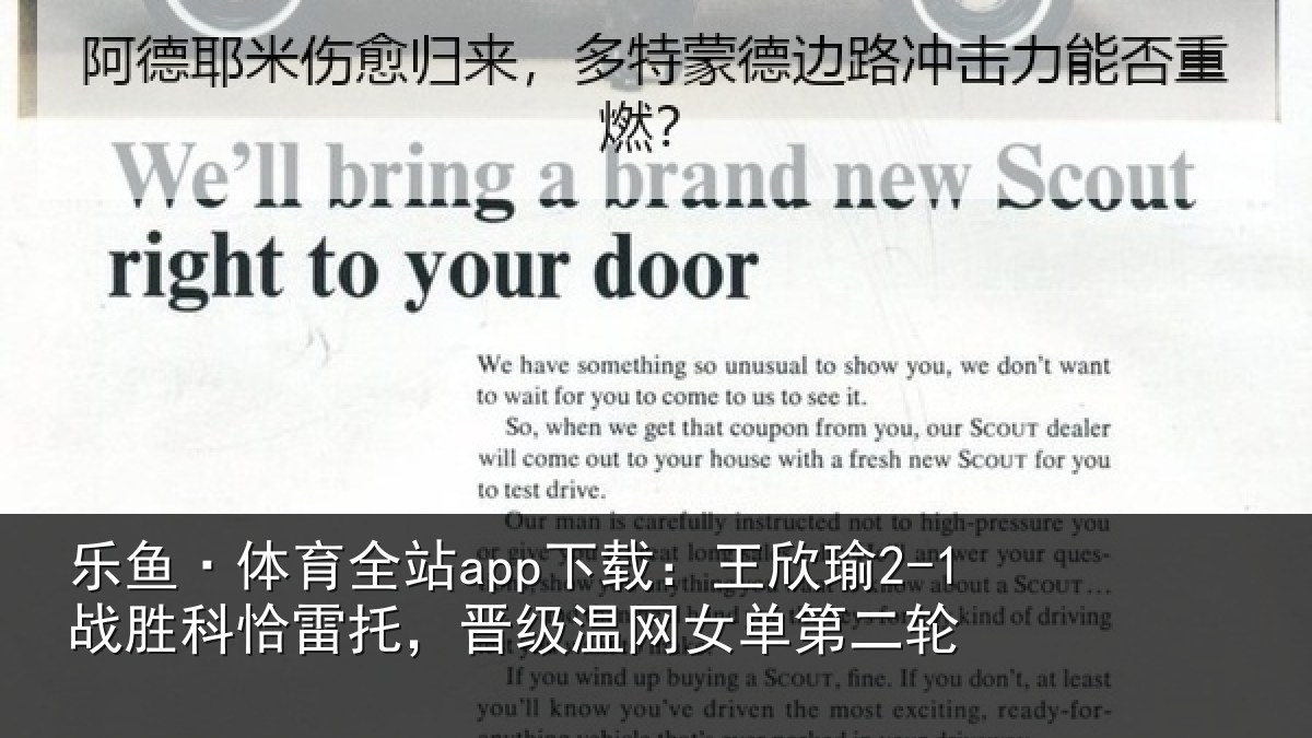 乐鱼·体育全站app下载：王欣瑜2-1战胜科恰雷托，晋级温网女单第二轮