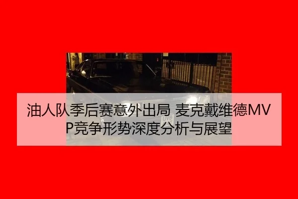 you-ren-dui-ji-hou-sai-yi-wai-chu-ju-mai-ke-dai-wei-de-jing-zheng-xing-shi-shen-du-fen-xi-yu-zhan-wang-3-611.jpg