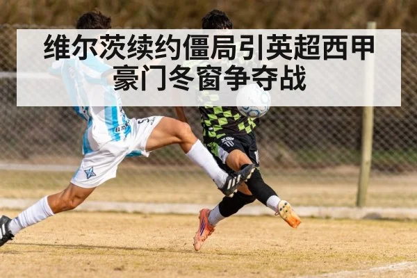 football match